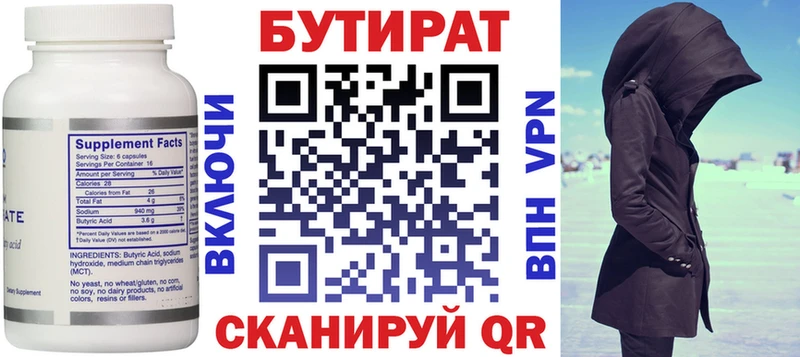 Бутират BDO  Сургут 